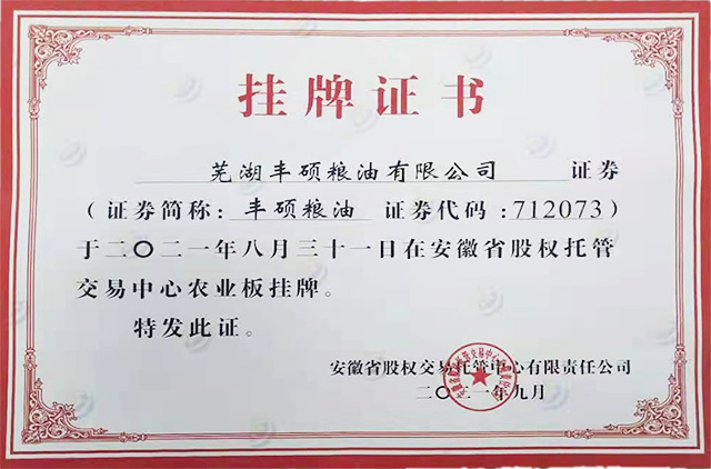 挂牌证书
