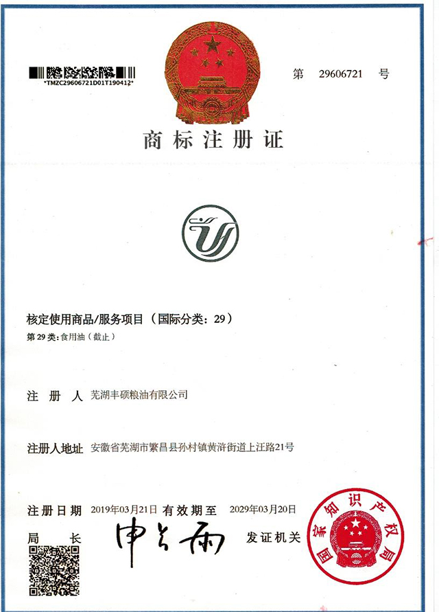商标注册证书